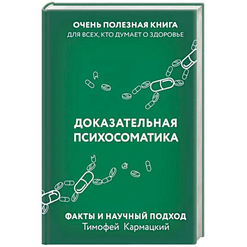 Психосоматика И Психотерапия Книга Купить