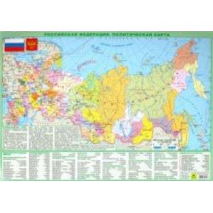 Планшетная карта РФ. Политическая. Физическая. Двусторонняя