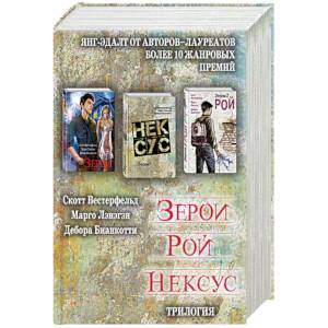 Зерои. Трилогия