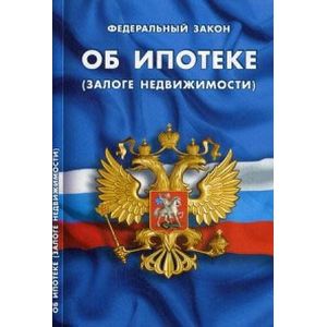 Об ипотеке