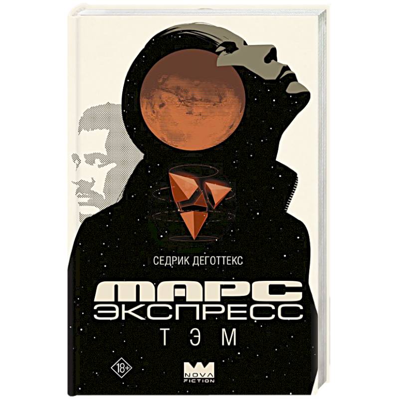 Марс Экспресс. Тэм