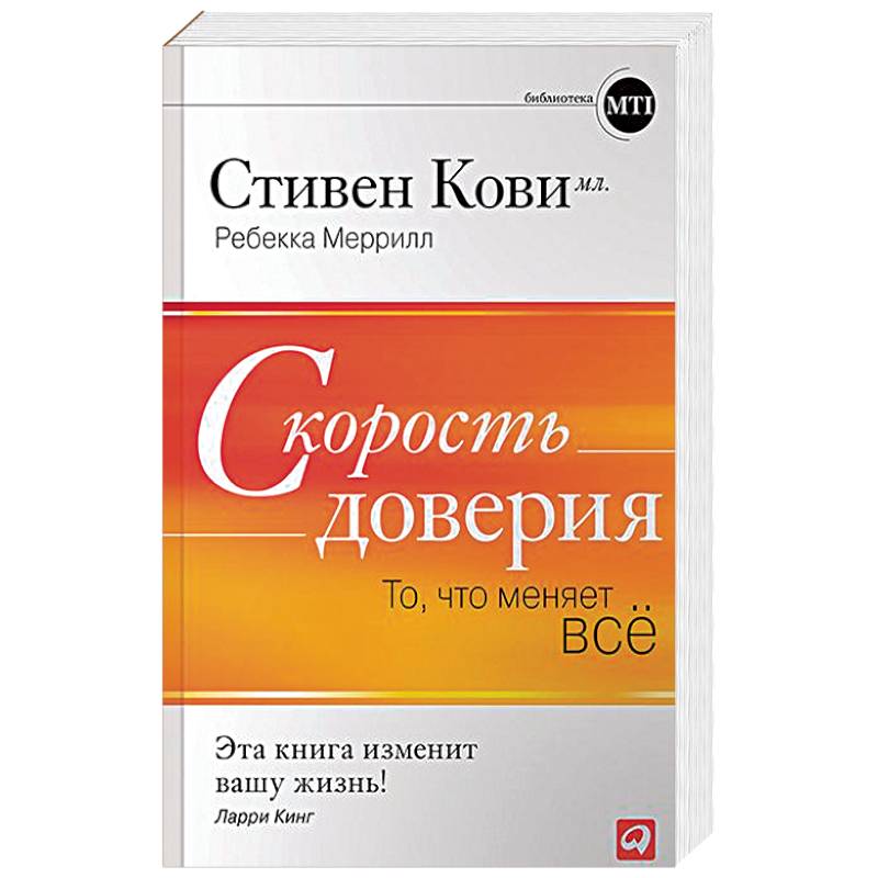 Стивен Кови Купить Книгу