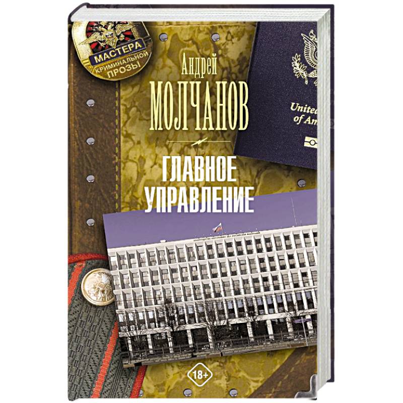 Главное управление