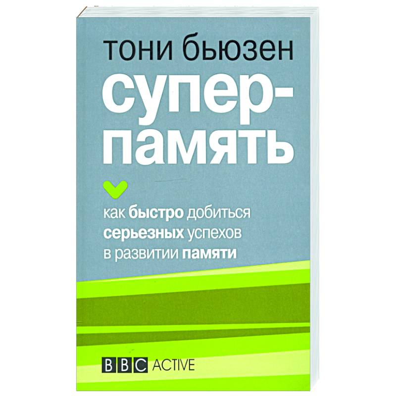 Суперпамять