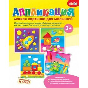 Аппликация. Мягкая картинка для малышей 'Ракета'