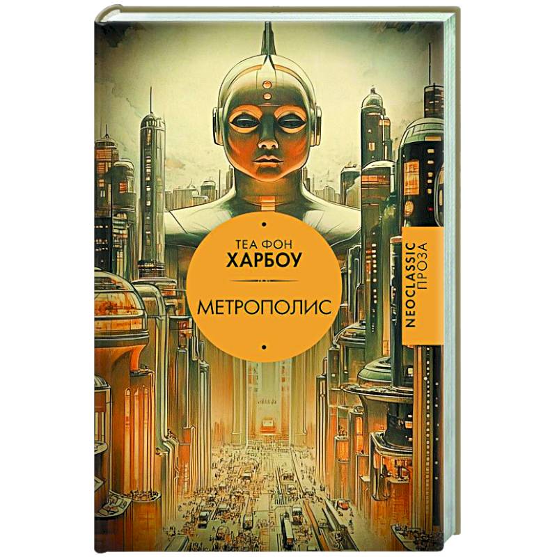 Метрополис