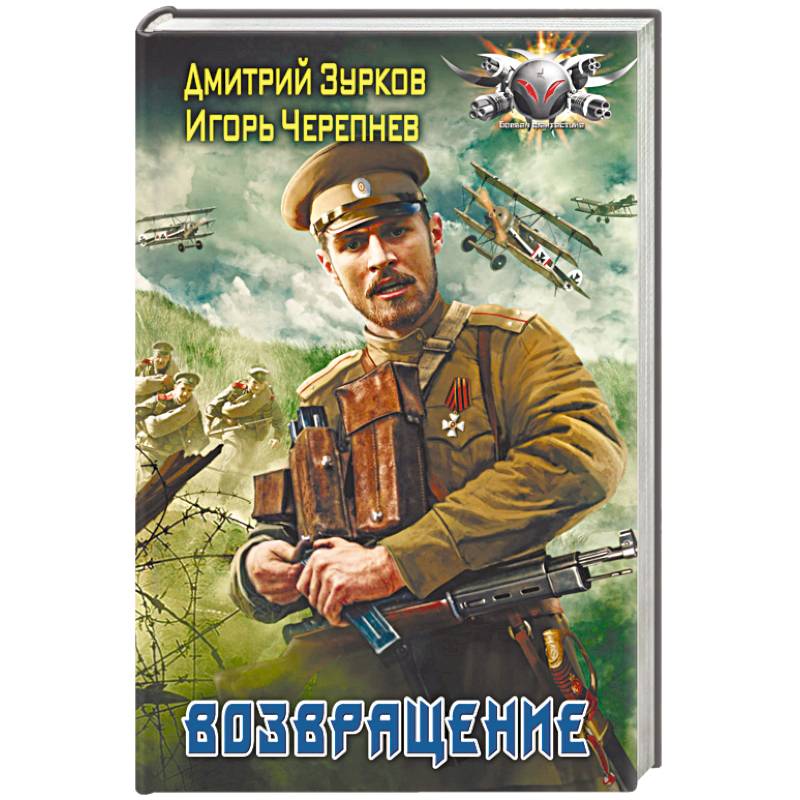 Возвращение