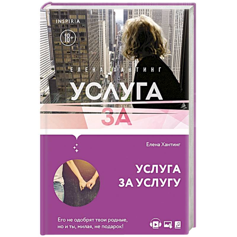 Услуга за услугу