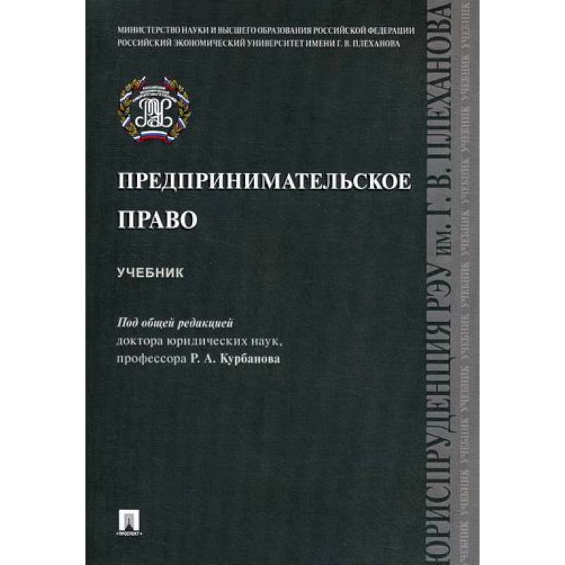 Предпринимательское Право Картинки