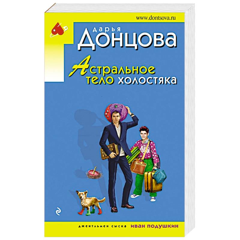 Купить Книги Д Донцовой