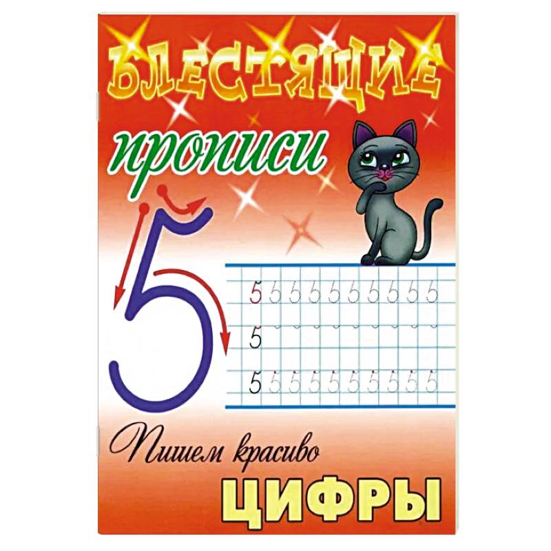 Пишем красиво цифры