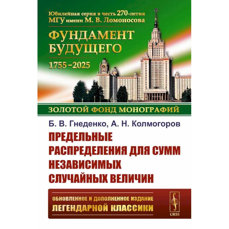 Предельные распределения для сумм независимых случайных величин