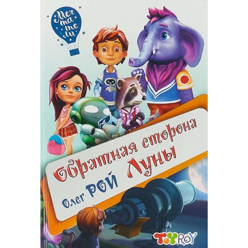 Обратная сторона Луны