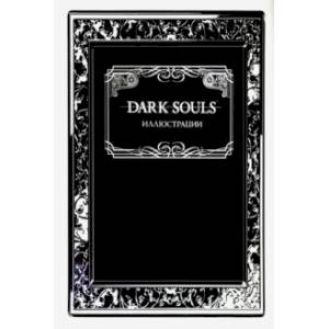 Dark Souls. Иллюстрации