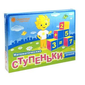 Комплект 'Математические ступеньки знаний'