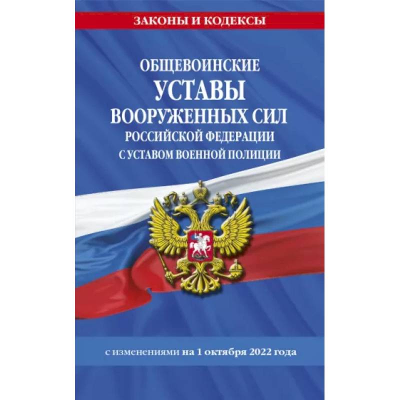 Воинский этикет и культура общения военнослужащих