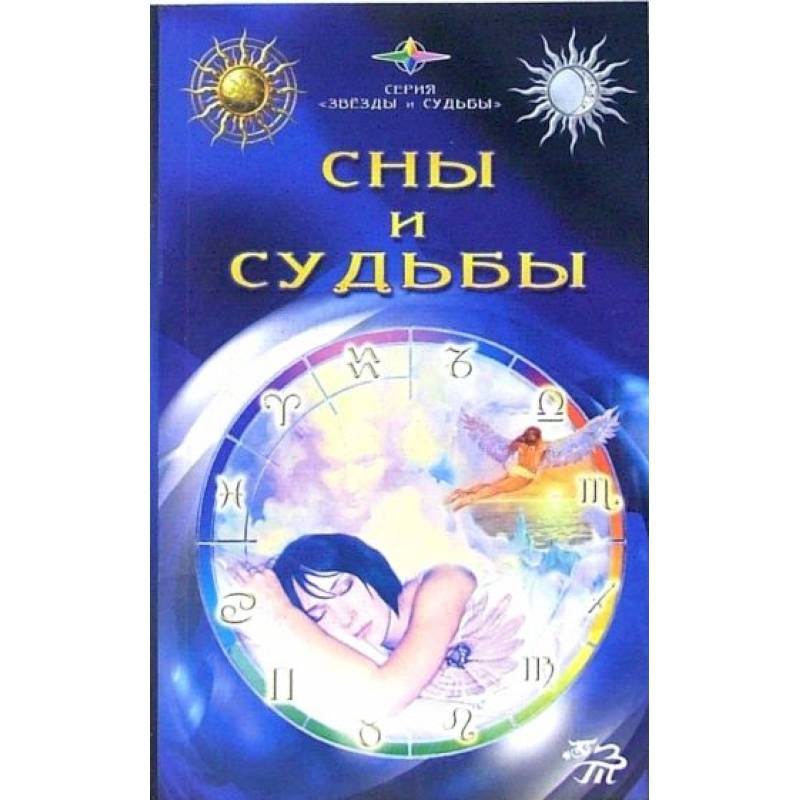 Книга Судеб Купить В Москве