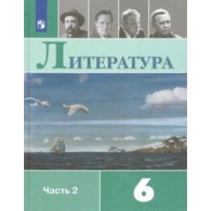 Литература. 6 класс. Учебник. В 2-х частях. Часть 2. ФП. ФГОС