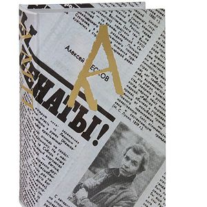 А. М. П. Памяти А.М. Пескова