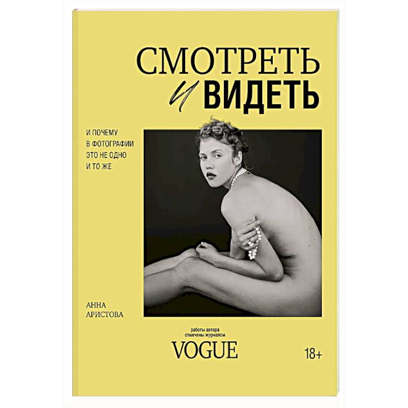 Смотреть и видеть. И почему в фотографии это не одно и то же