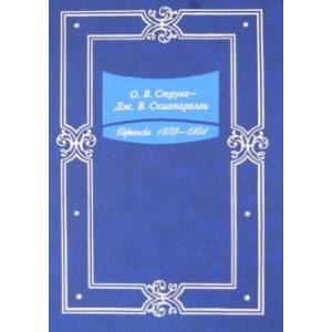 Переписка. 1859-1904