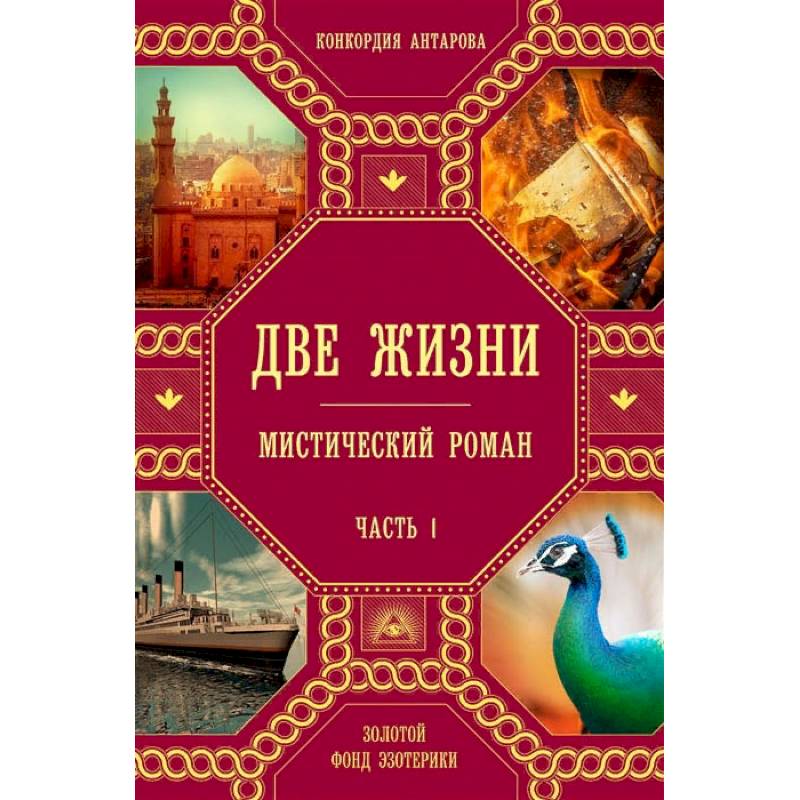 Две жизни. Комплект из четырех книг