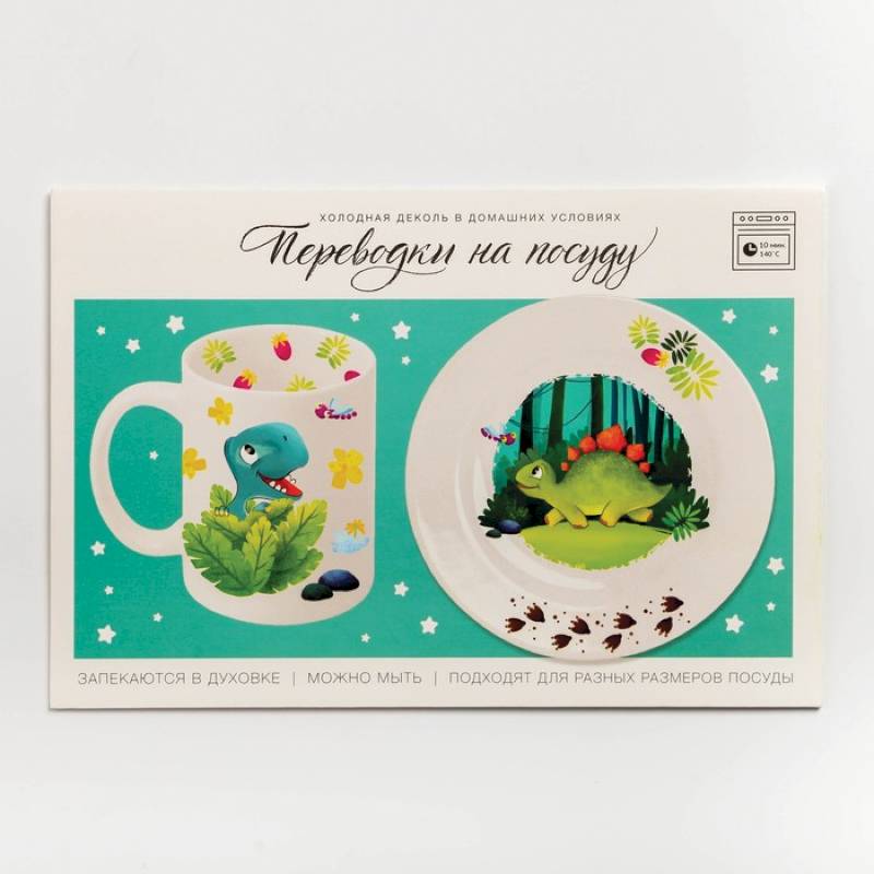 Переводки на посуду (холодная деколь) «Дино», 21x29,7 см