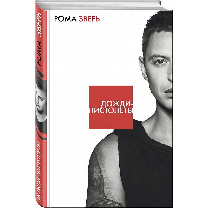 Дожди-пистолеты