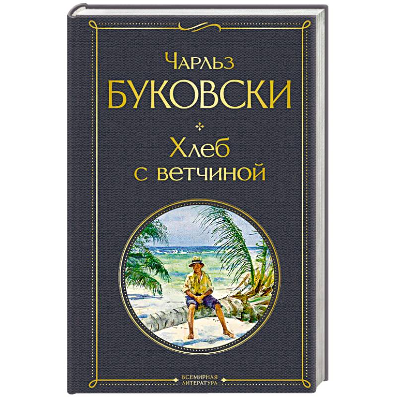 Хлеб с ветчиной