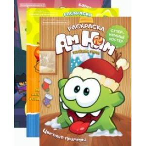 Комплект Ам-Ням. Комиксы и раскраски