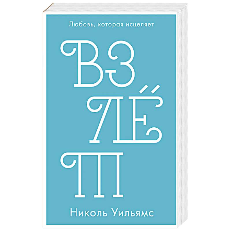 Взлет