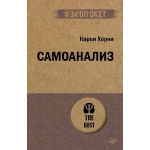 Самоанализ