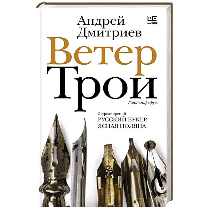 Ветер Трои