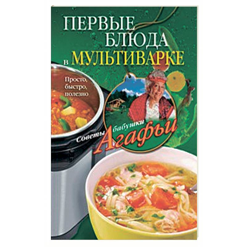 Первые блюда в мультиварке