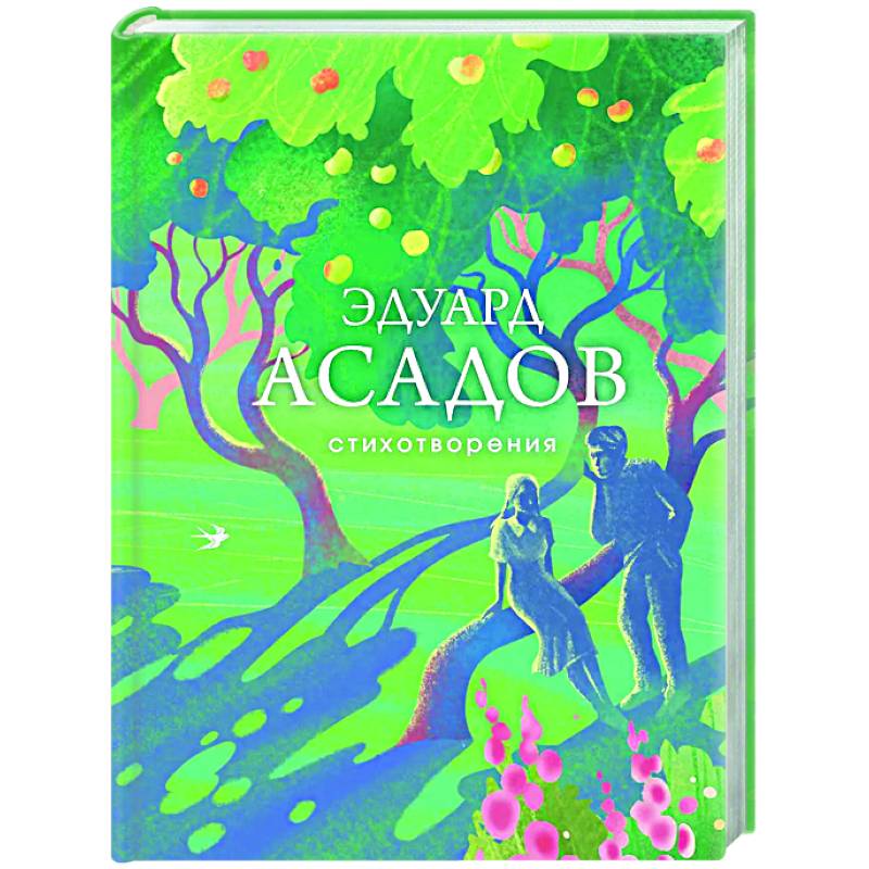 Стихотворения