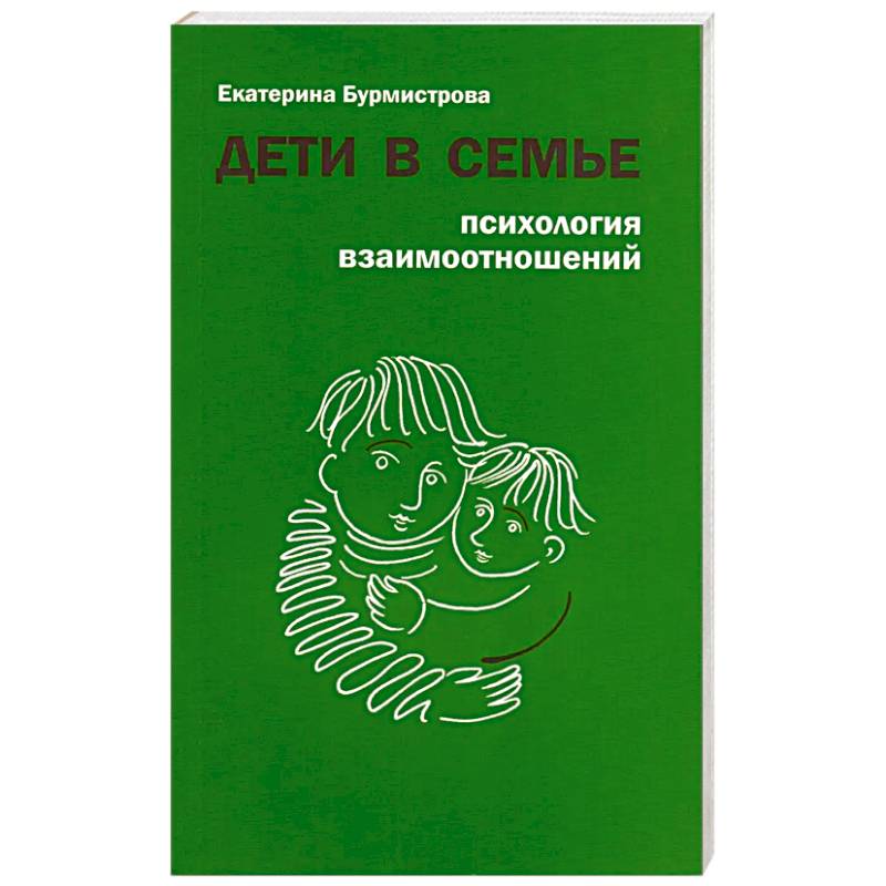 Дети в семье. Психология взаимоотношений