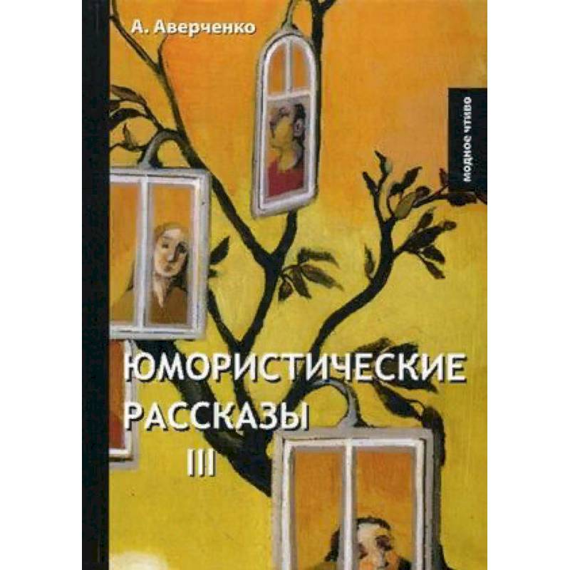 Юмористические рассказы 3