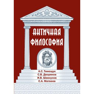 Античная философия