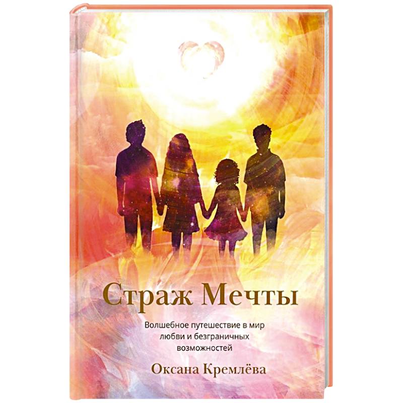 Страж Мечты