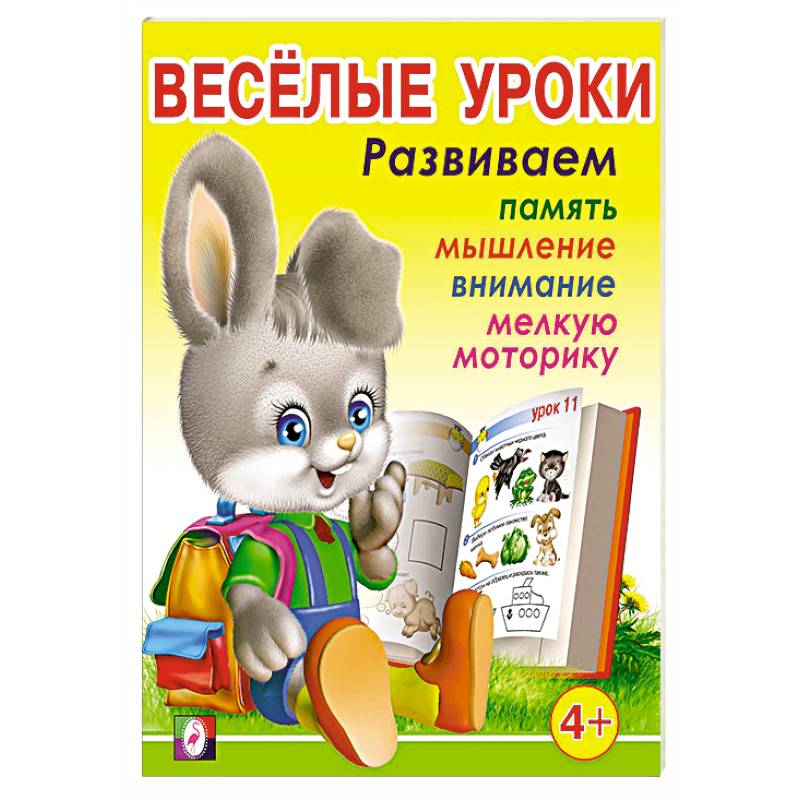 Веселые уроки 3 +4