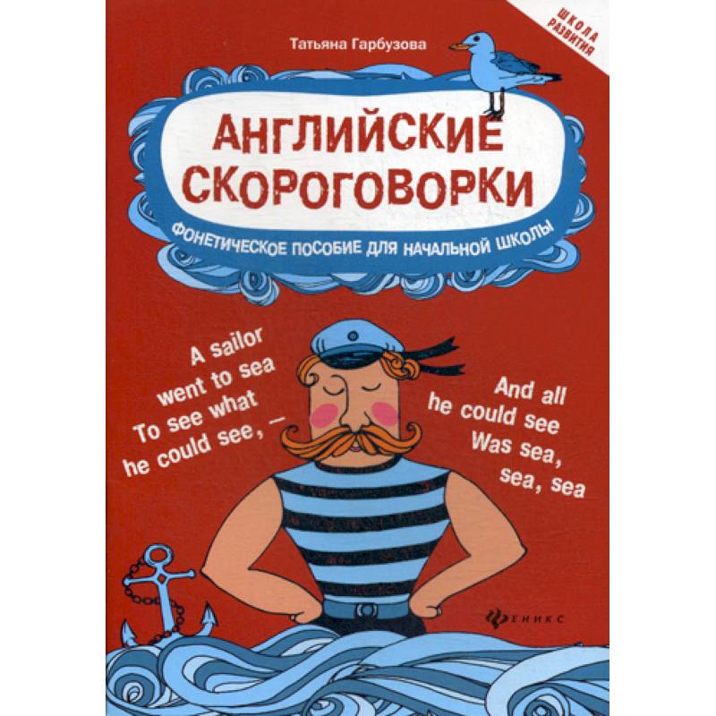 Английские скороговорки для развития произношения Английские скороговорки для развития произношения