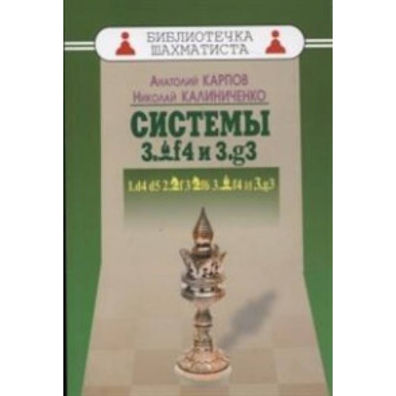 Системы 3.Cf4 и 3.g3