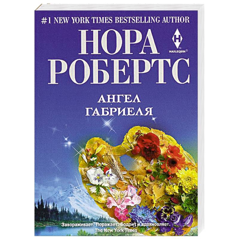 Ангел Габриэля