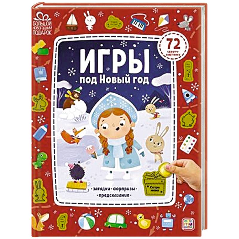Игры под Новый год