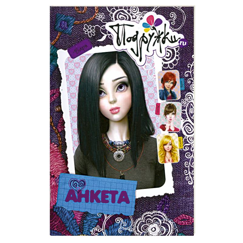 Анкета.Варя