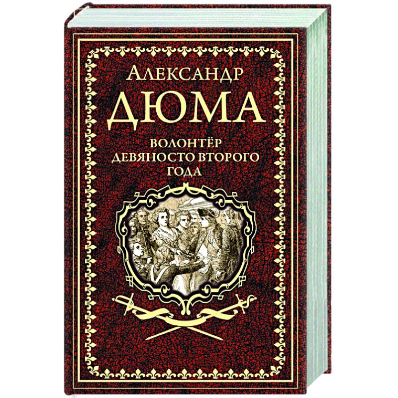 Волонтёр девяносто второго года