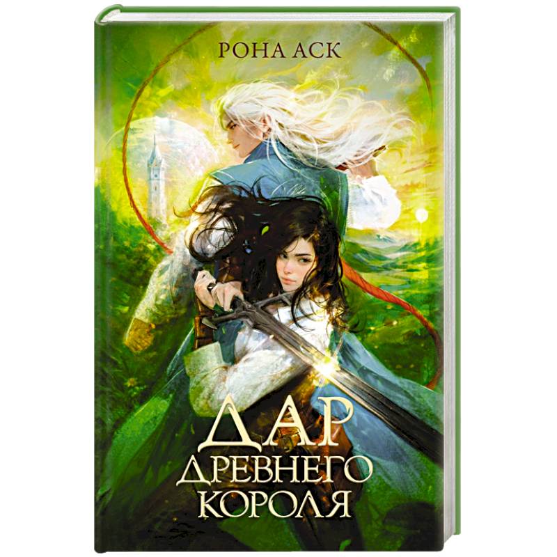 Дар Древнего короля