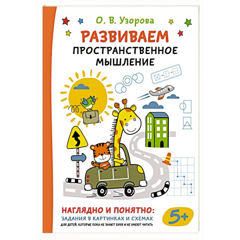 Развиваем пространственное мышление