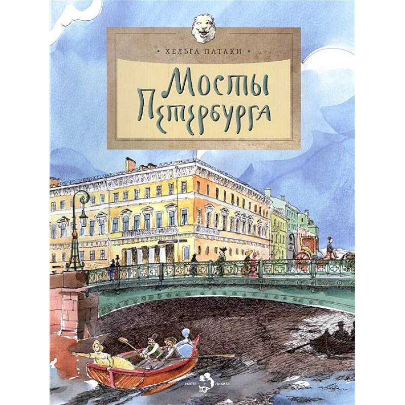 Мосты Петербурга