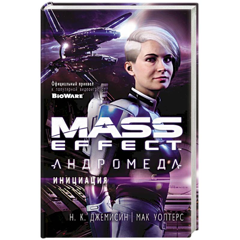 Mass Effect.Андромеда.Инициация